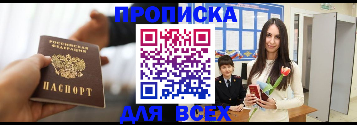 прописка от собственника в Козьмодемьянске