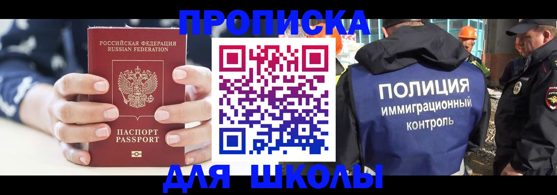 прописка для школы в Козьмодемьянске
